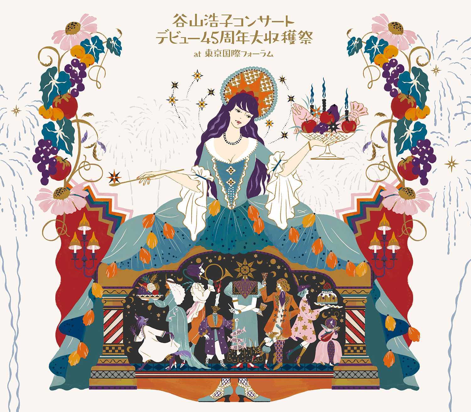 ライブアルバム『谷山浩子コンサート ～デビュー45周年大収穫祭～』　ジャケットアート